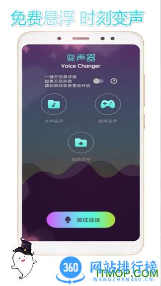 手游变声器软件 v3.18.35 安卓版 1