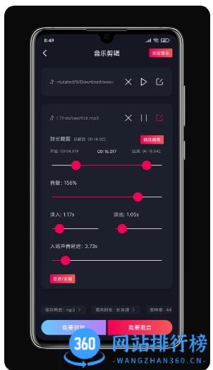 铃声剪辑客户端 v2.4.0安卓版 3