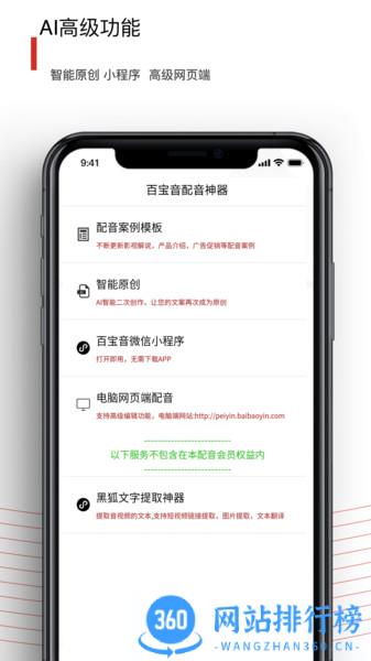 百宝音手机版