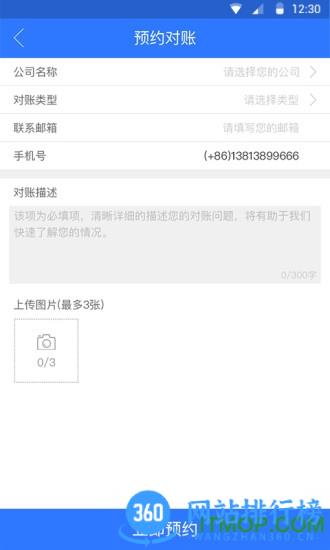 南京九洲财务 v20.0.6安卓版 0