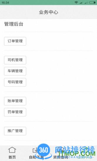拉货搬家神器 v6.8.61安卓版 1