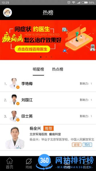 快速问癫痫app下载