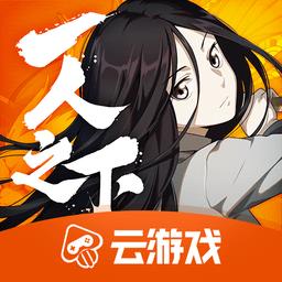 一人之下云版