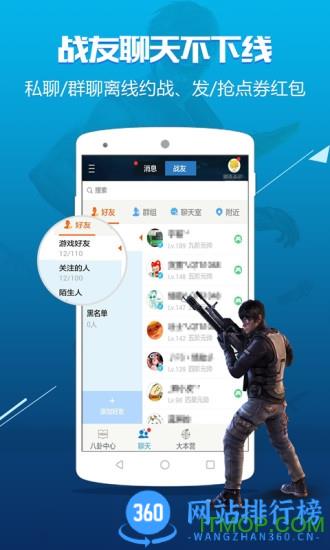 逆战助手手机版 v3.10.1 安卓版 2