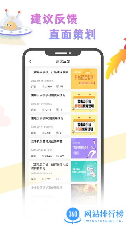 雷电云社区app v1.1.2安卓版 2