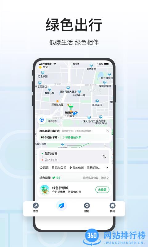 soso地图街景地图(腾讯地图2023年版本) v10.2.0安卓版 2