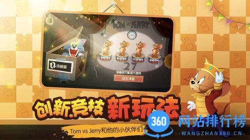 猫和老鼠九游版最新版游戏 v7.25.5安卓版 2