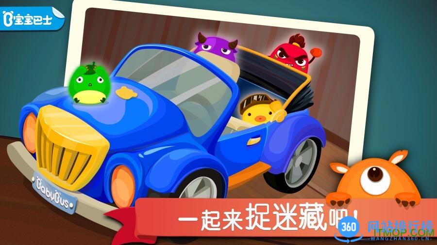 宝宝巴士宝宝捉迷藏 v9.76.00.010安卓版 1