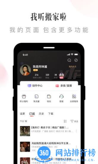 喜马拉雅 v9.1.97.3 安卓版 1