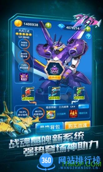 全民飞机大战更新版本 v1.0.136安卓版 2