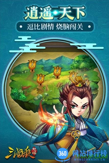怒焰三国杀果盘版