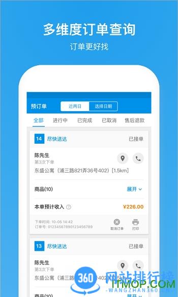 饿了么商家版餐饮手机版 v10.11.3 安卓版 0