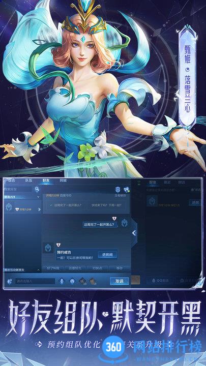 腾讯王者荣耀游戏 v9.1.1.1安卓版 4