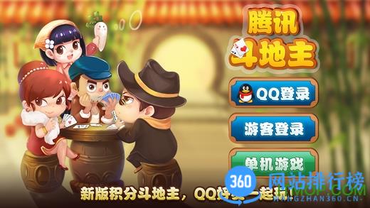 腾讯积分斗地主手机版(欢乐斗地主) v8.024.016安卓版 3