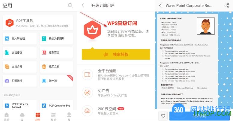 wps office 谷歌市场版