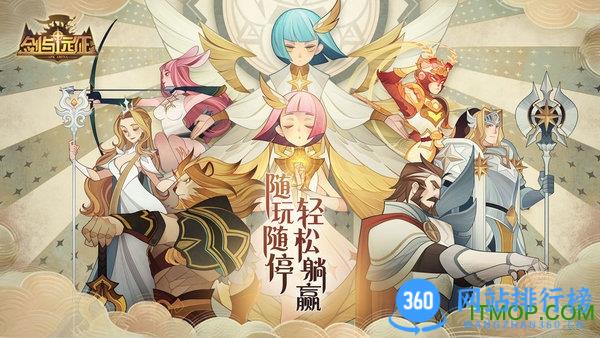 剑与远征uc客户端 v1.127.01安卓版 1
