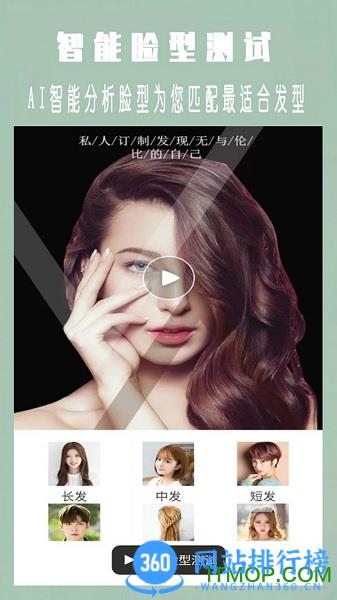 发型设计大师 v23.11.26安卓版 3
