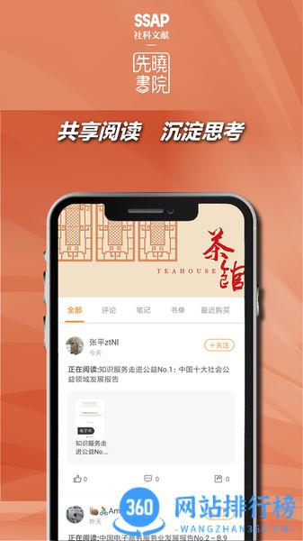 先晓书院最新版 v2.0.19安卓版 0
