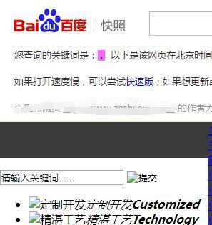 如何通过百度快照发现网站问题