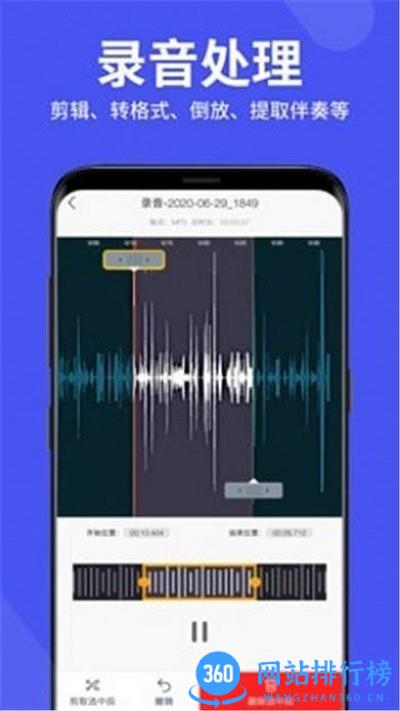 录音机管家app v4.2.0安卓版 1