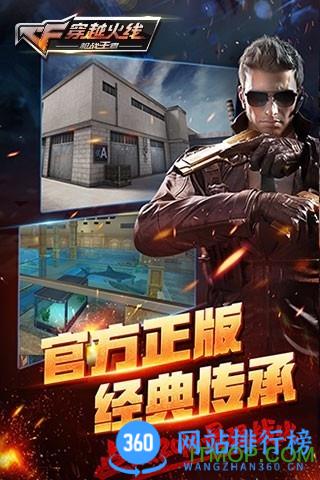 穿越火线枪战王者台服 v1.0.360.660安卓版 1