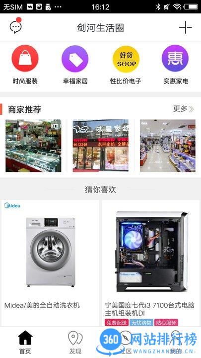 剑河生活圈app v11.2.0安卓版 1