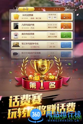 欢乐麻将全集6周年3d版