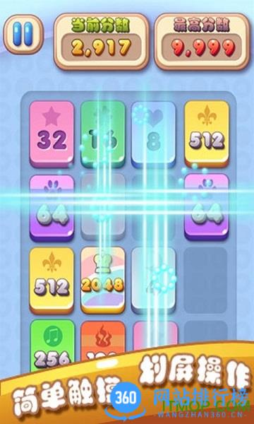 2048游戏内购破解版 v5.43安卓无限金币/道具版 2