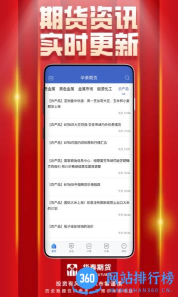 华泰期货开户交易软件 v5.6.2.0 最新安卓版 3