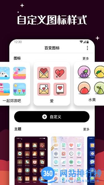 百变图标安卓软件 v1.2.0.1 官方安卓最新版 0