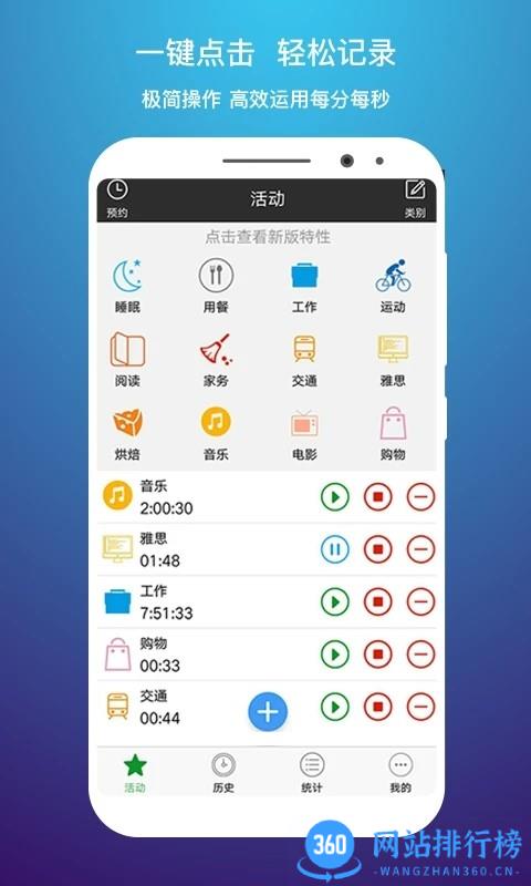 时间记录软件官方版 v5.2.0安卓版 2