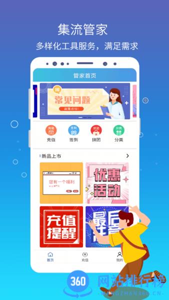 集流管家最新版 v1.1.7安卓版 2