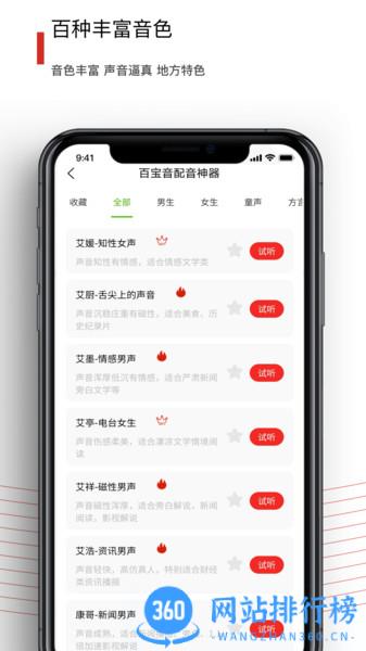 百宝音 v3.0.6安卓版 2