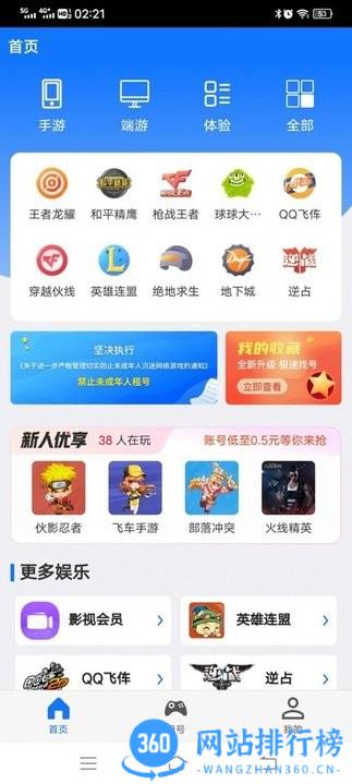 租号游app下载