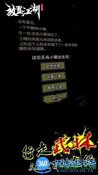 放置江湖手游最新版 v1.16.0安卓版 1