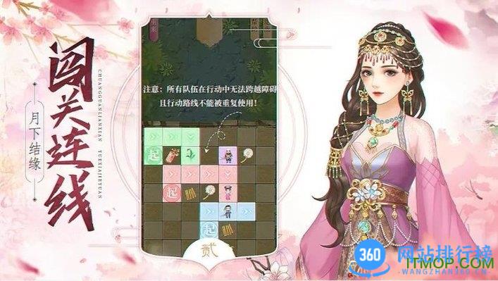 缘起长相思 v3.9.1 安卓版 2
