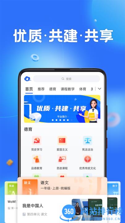 国家中小学智慧教育平台人教版(智慧中小学) v6.7.22安卓最新版 0