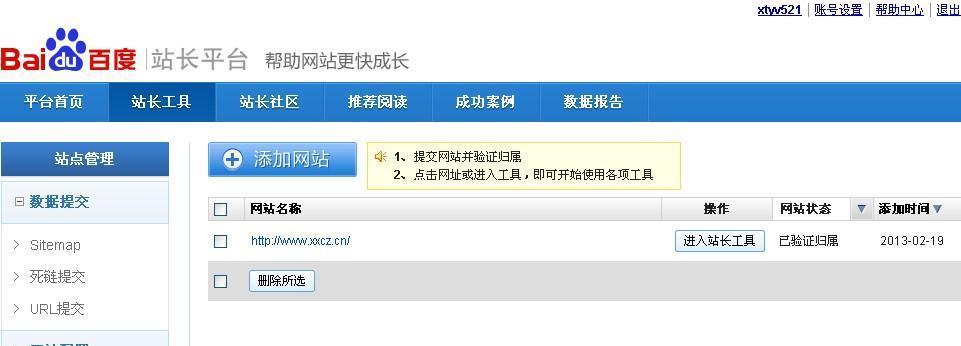 四款必备的站长网站排名查询工具