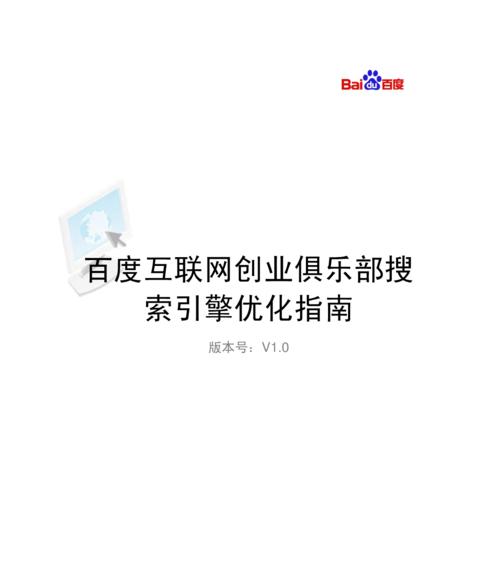 深入了解SEO优化技巧——提升百度搜索排名的秘诀