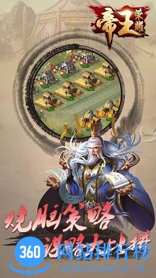 帝王荣耀手游 v9.0 安卓版 2
