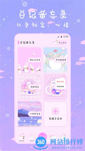 萌趣备忘录app v3.32 安卓版 1
