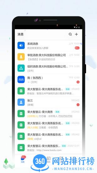 荣大智慧云手机版 v2.6.0安卓版 0