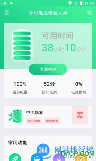 手机电池修复大师 v1.3.0安卓版 2