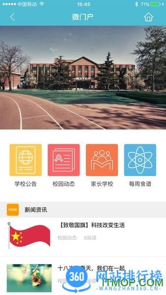 江阴教育手机版 v2.7.17安卓版 3