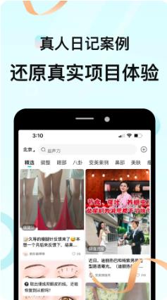 更美医美 v7.51.37安卓版 4