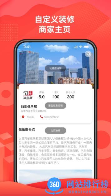 51车俱乐部商家 v2.7.8官方安卓版本 3