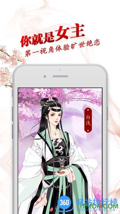 三生三世十里桃花互动恋爱手游 v1.2.5 官网安卓版 1