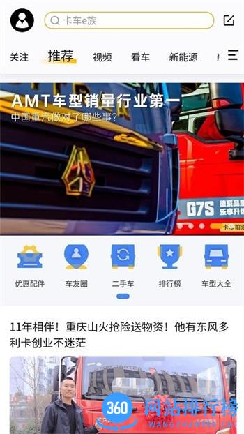 卡车e族官方版 v1.1.4安卓版 2