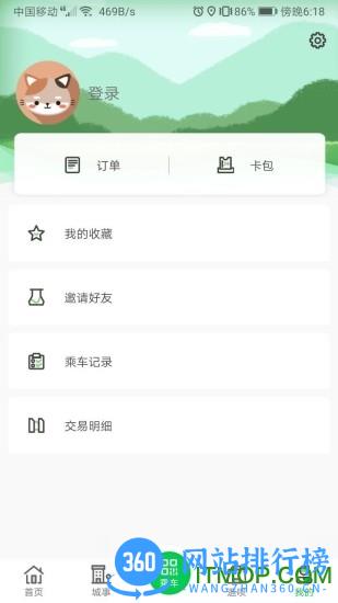 漯河公交 v3.0.8 官网安卓版 1