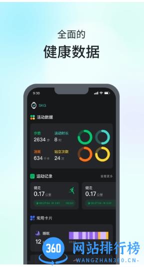 skg手表v9app v1.2.5安卓版 1